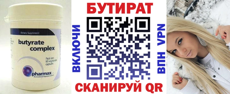 закладки Пестово БУТИРАТ бутандиол